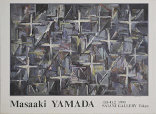 【サイン入り】山田正亮展ポスター(1990年) 佐谷画廊